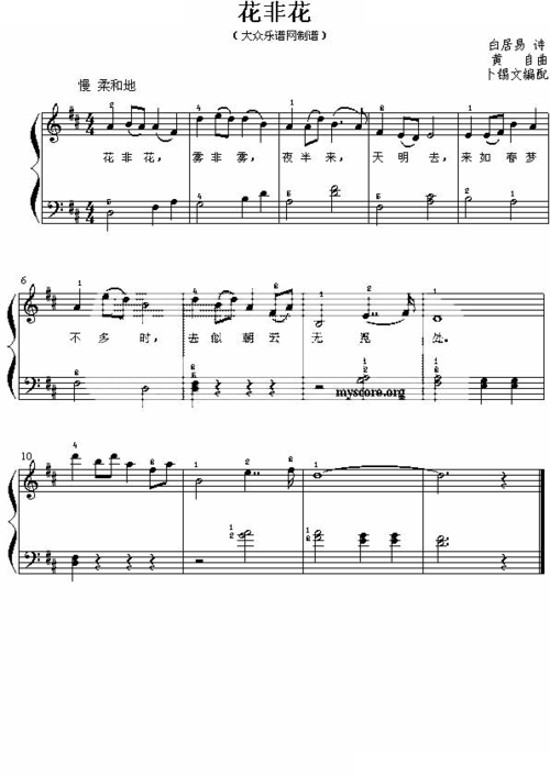 花非花(钢琴简易弹唱)钢琴谱