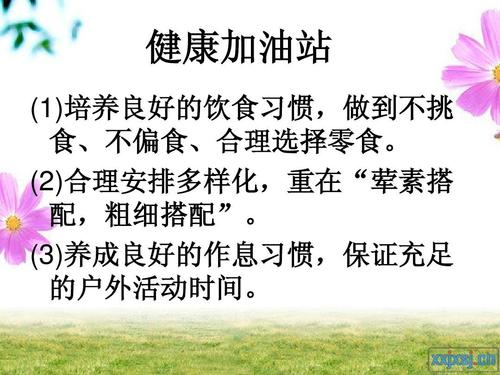 预防营养不良与肥胖症ppt