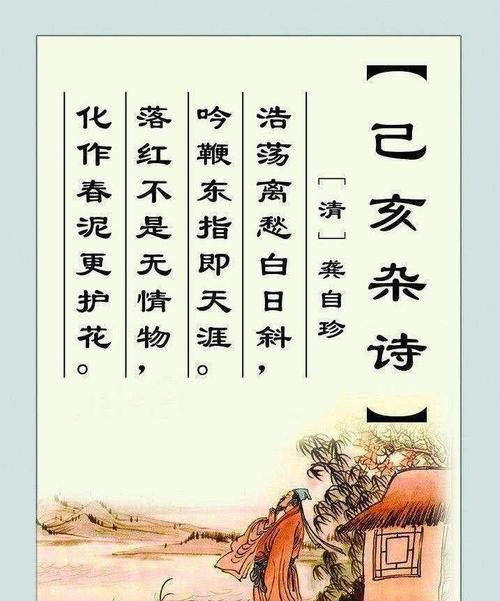 参考资料:《己亥杂诗》,《清史稿》