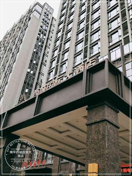 南平西城国际大酒店-"来南平建阳的第一个晚上住的这
