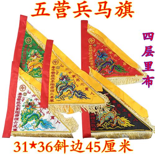 道教用品五营兵马旗全套过关旗五色旗台湾版五龙旗五方旗太极斗