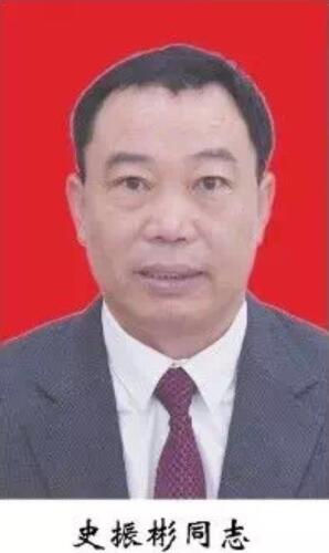 史振彬