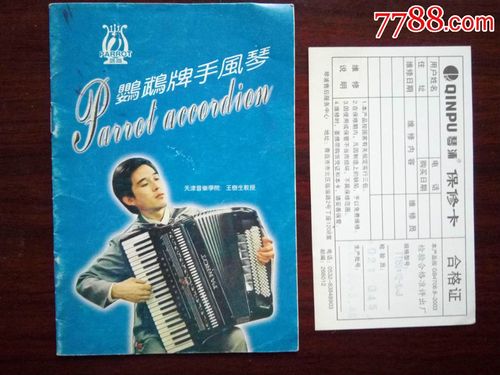 鹦鹉牌手风琴说明书 合格证