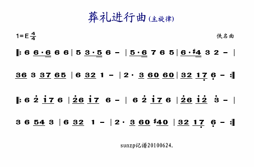 歌谱:葬礼进行曲(钢琴谱)