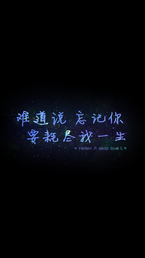 【难道说 忘记你 要耗尽我一生】[星空壁纸专辑][禁二改上传禁商用]