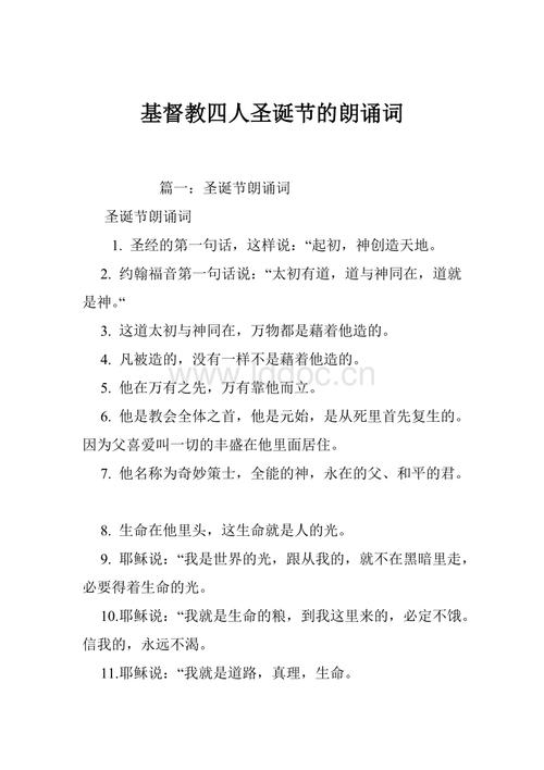 基督教四人圣诞节的朗诵词.doc