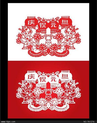 元旦节日剪纸中国风图片