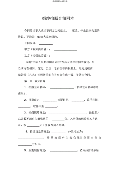 婚纱摄影合同样本.docx 5页