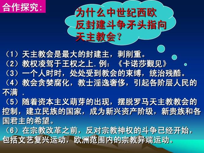 宗教改革的历史背景ppt