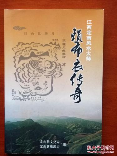 《江西定南风水大师赖布衣传奇》(许多历史照片) 见描述
