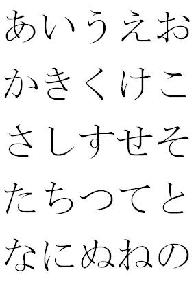 有没有新标准日语初级上的日文字体?