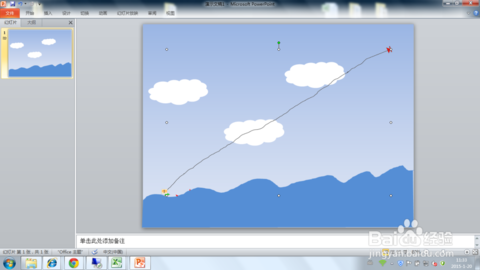 ppt制作太阳升起动画