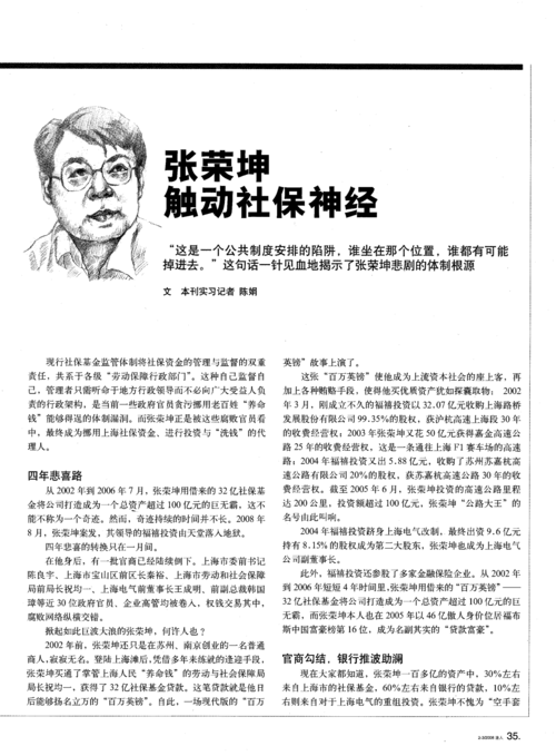 张荣坤触动社保神经