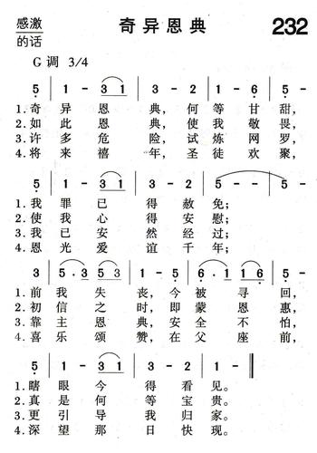 奇异恩典简谱-奇异恩典简谱,奇异恩典,简谱