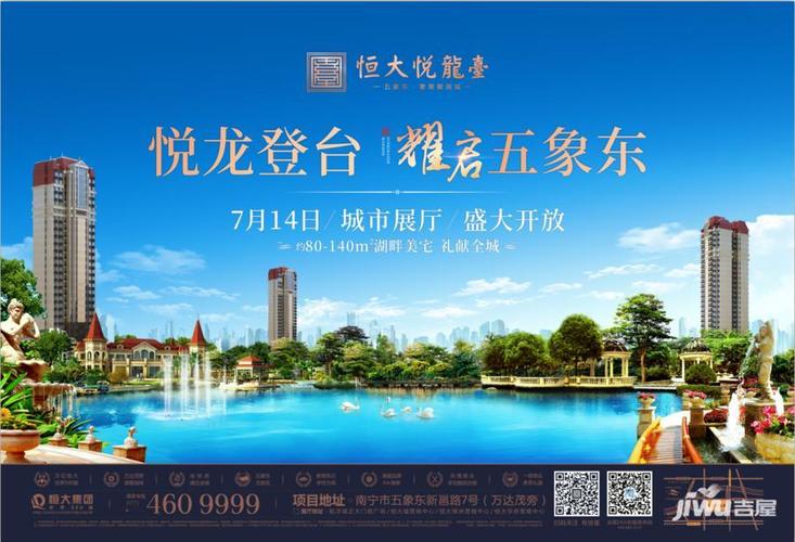 南宁恒大悦龙台