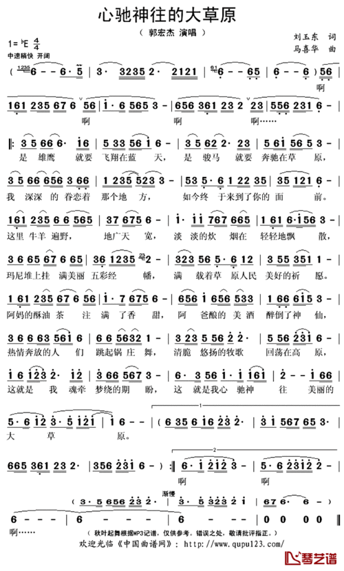 心驰神往的大草原简谱(歌词)-郭宏杰演唱-秋叶起舞记谱上传