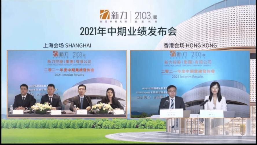 新力控股上半年"稳中求进",力争一年内实现"全绿"