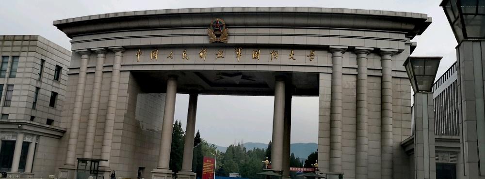 中国人民解放军国防大学联合参谋学院