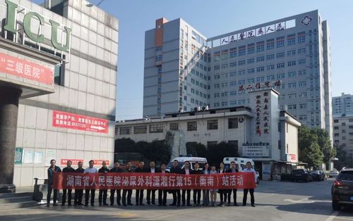 "潇湘公益行"第15(衡南县)站大型公益活动在衡南县人民医院隆重举行