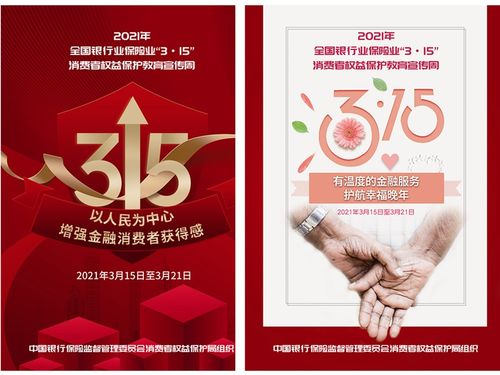 安徽都邦保险组织开展2021年"3·15"消费者权益保护教育宣传周活动