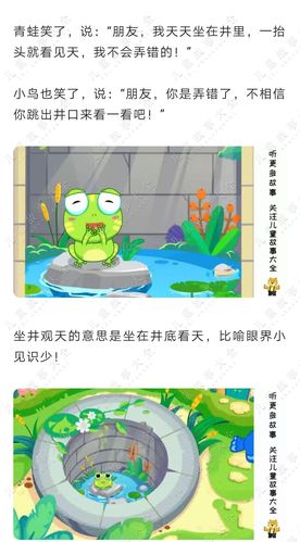 成语故事坐井观天