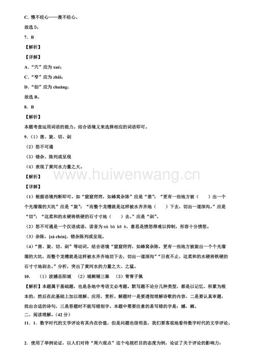 加20套期末模拟卷湖南省常德鼎城区七校联考2019-202