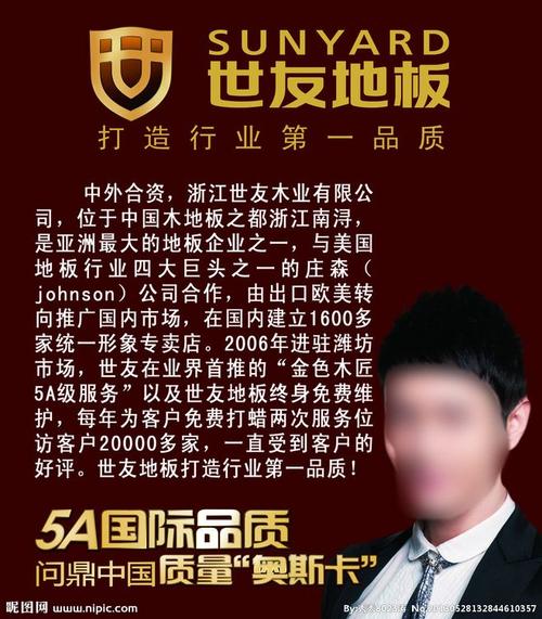 世友 世友地板 golo 形象代言人 黄晓明 5a 形象