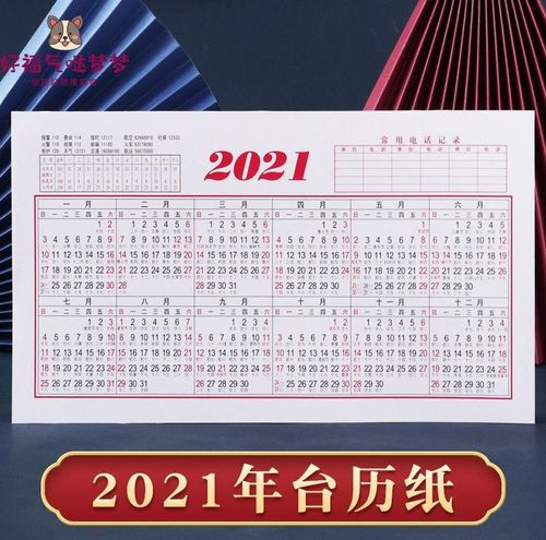 2021年日历大图,2021年全年日历表图片 2021年日历全年一x张纸单张年历纸台历纸鼠年桌面日程