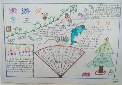 有边框的遨游汉字王国手抄报 童话王国手抄报