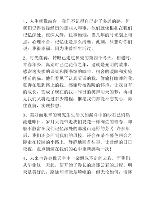 给母校的毕业赠言范本(2).docx