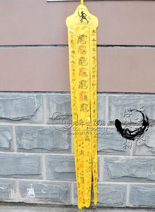 道教剪纸招魂幡