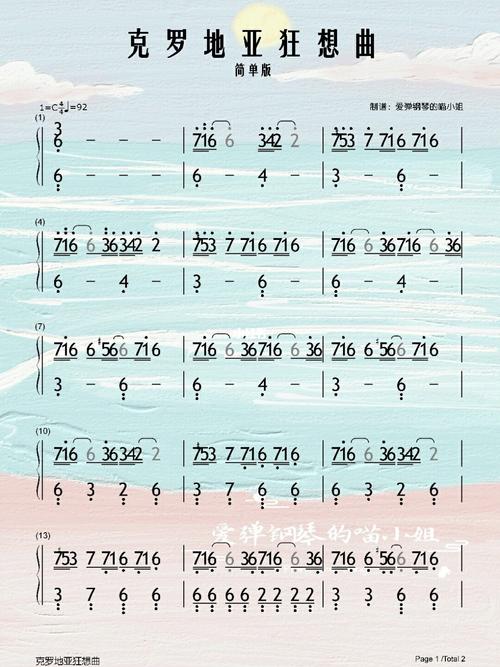 克罗地亚狂想曲简单版简谱77五线谱