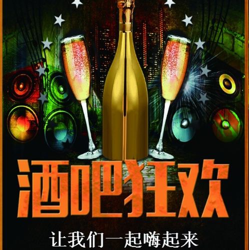 酒吧狂欢夜 黑金酒吧开业 活动 邀请函 酒吧招聘   函