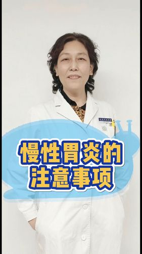 慢性胃炎的注意事项_慢性胃炎_中医_医疗健康_医疗