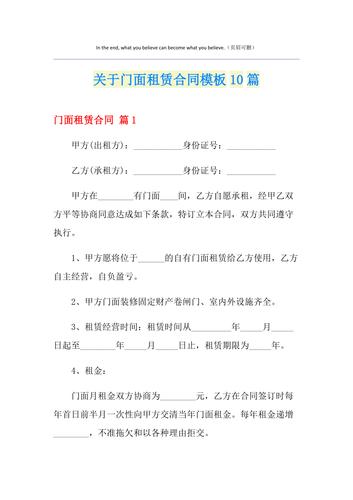 关于门面租赁合同模板10篇