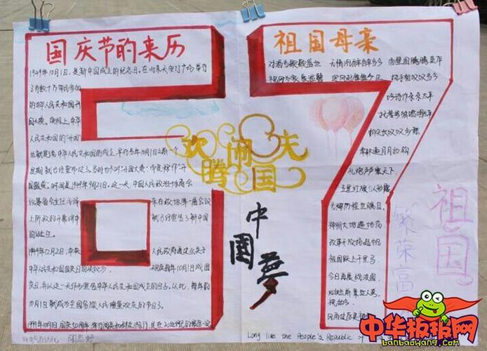 十一国庆节手抄报一等奖,庆国庆