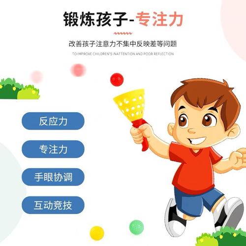 儿童益智对接球锻炼孩子专注反应力孩子学习注意力不集中