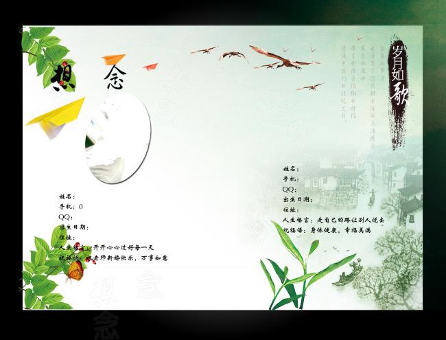 教育画册设计(整套) > 中国风大学毕业纪念画册封面psd模板关键词