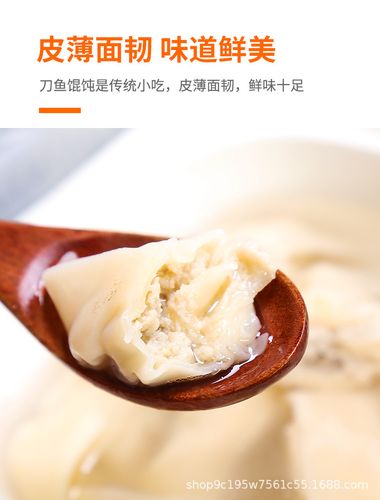 刀鱼馄饨江阴特产速冻饺子手工制作云吞方便速食面食