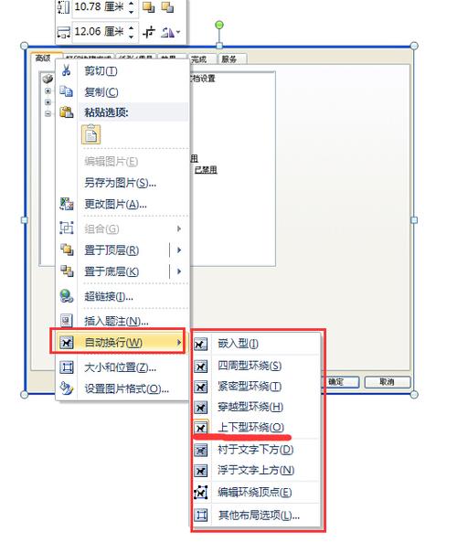 怎么区别word插入图片中紧密型四周型穿越型和环绕型?