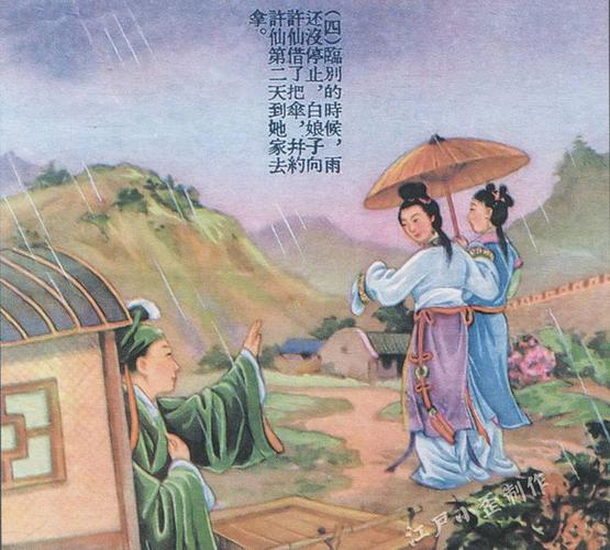 白蛇传连环画寻踪看白娘子的18般变化