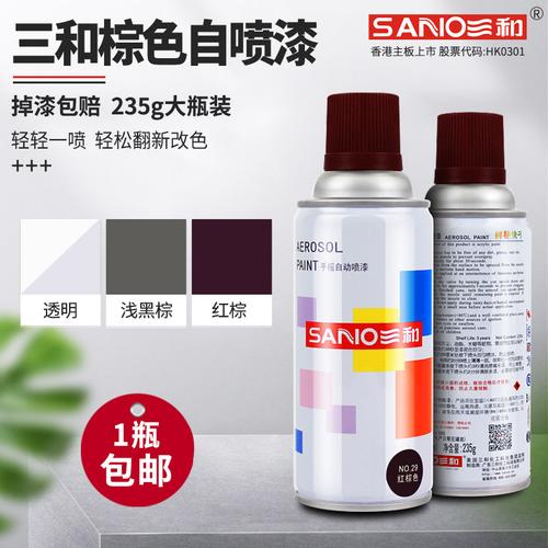 三和自动喷漆汽车涂鸦墙面家具翻新29红棕黑棕油漆小罐木器漆