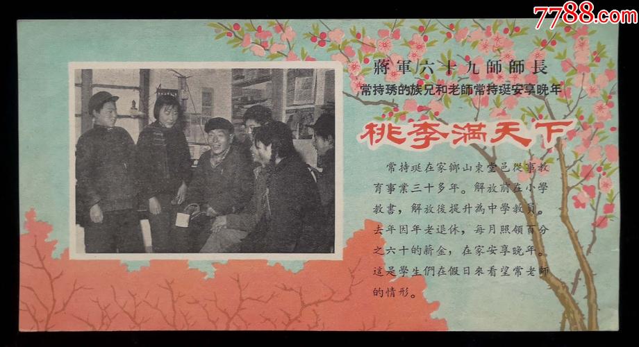 五十年代对台宣传单蒋军六十九师师长晚年生活