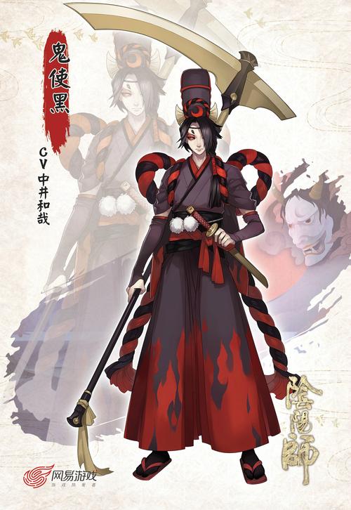 阴阳师手游-鬼使黑