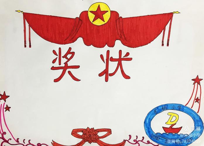 涞水县东租小学开展"我为校园设计奖状"主题活动