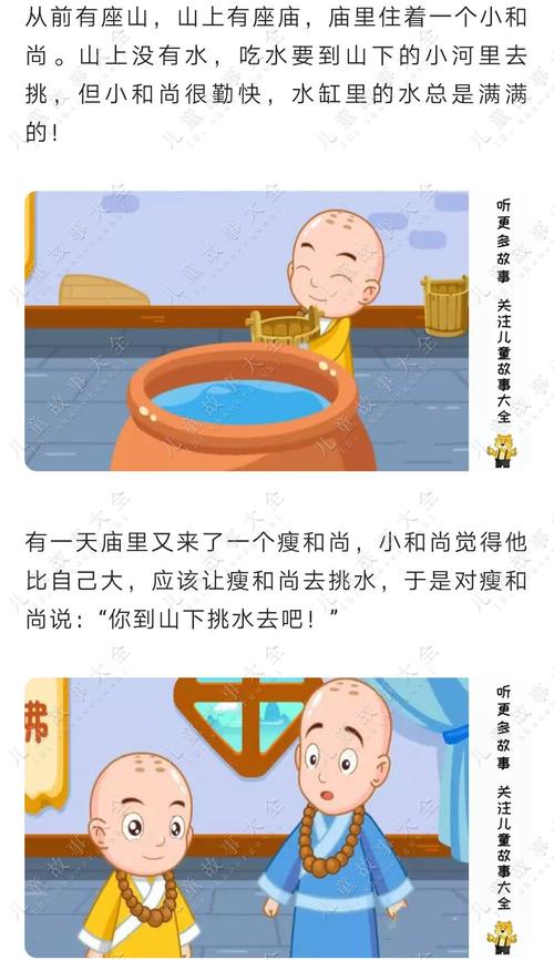 儿童故事【三个和尚】