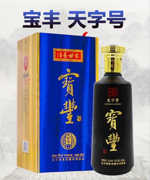 宝丰酒宝丰清香世家天字号50度清香型白酒500ml单瓶