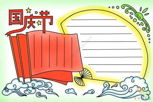 国庆节手抄报模板  简易易画