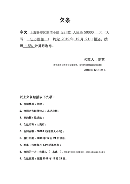 欠条(法院认可的欠条范本).docx