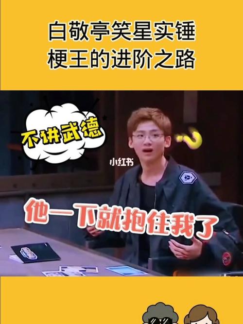 白敬亭笑星实锤7575梗王的进阶之路_白敬亭_娱乐